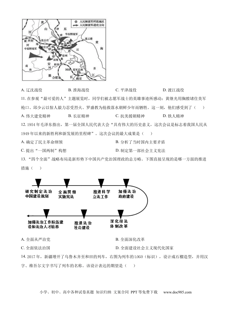 【中考历年真题】精品解析：2024年江苏省镇江市中考历史真题（原卷版）.docx