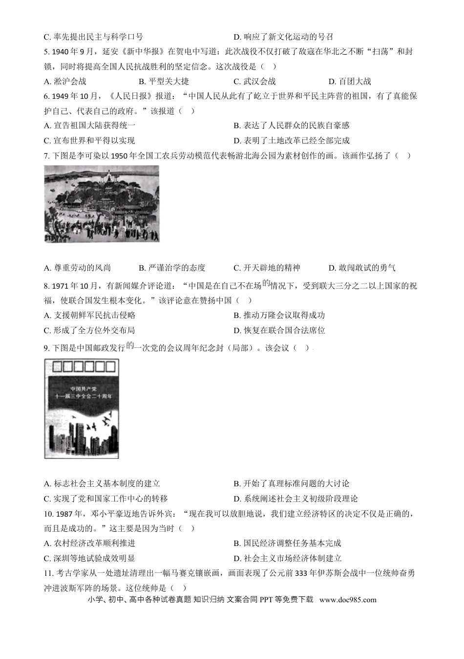 【中考历年真题】精品解析：2024年江苏省扬州市中考历史试题（原卷版）.docx