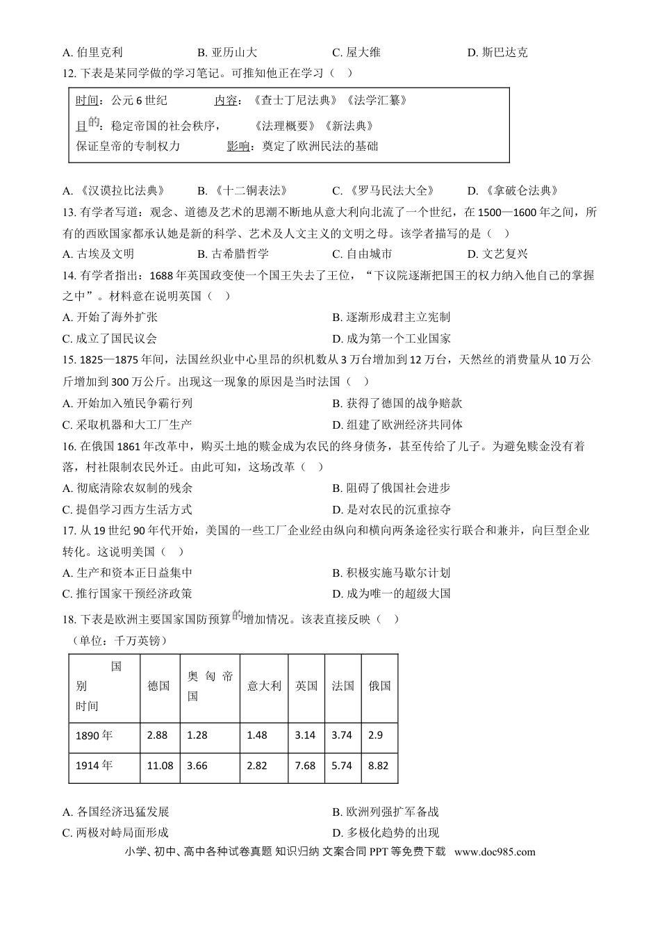 【中考历年真题】精品解析：2024年江苏省扬州市中考历史试题（原卷版）.docx