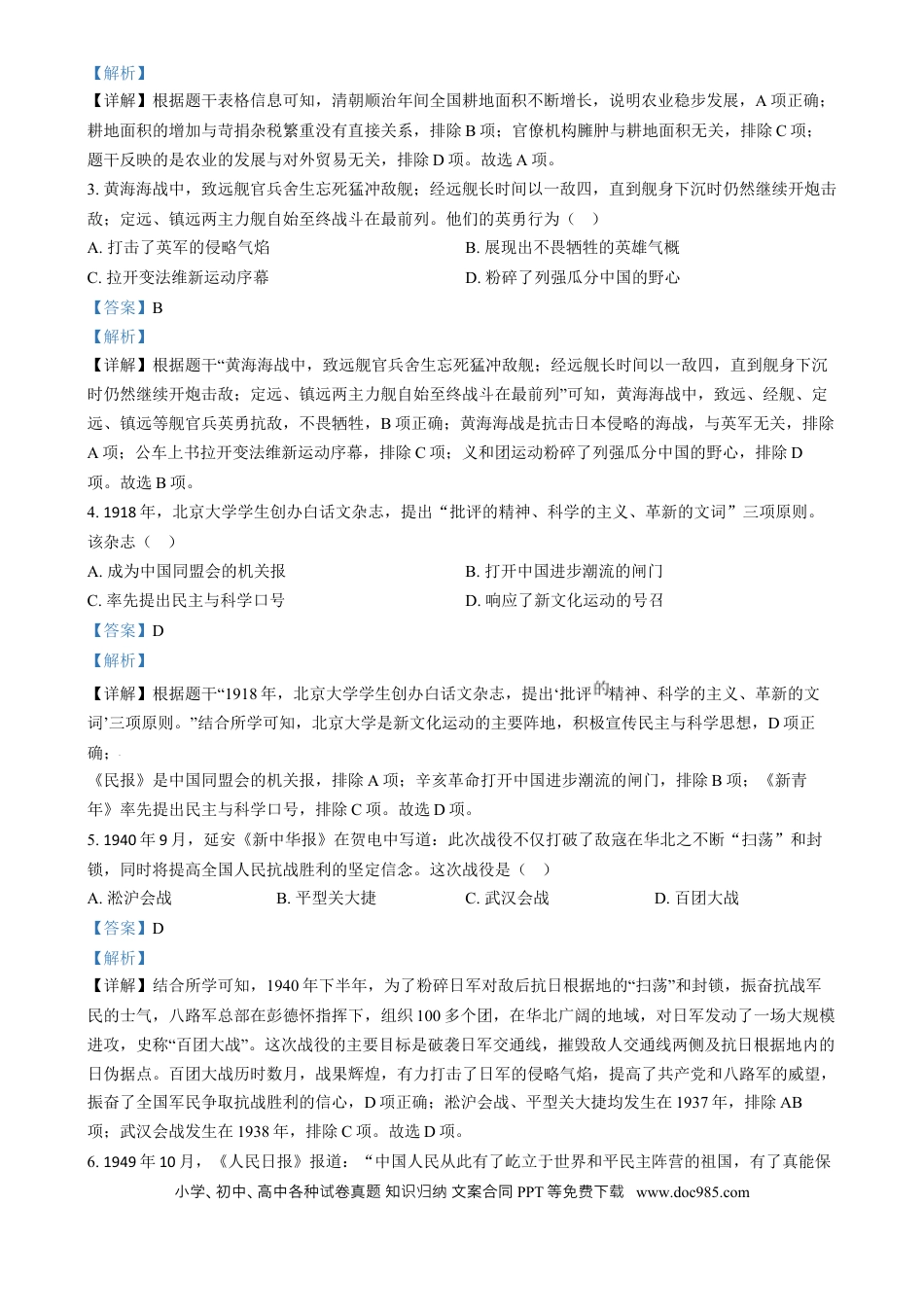 【中考历年真题】精品解析：2024年江苏省扬州市中考历史试题（解析版）.docx