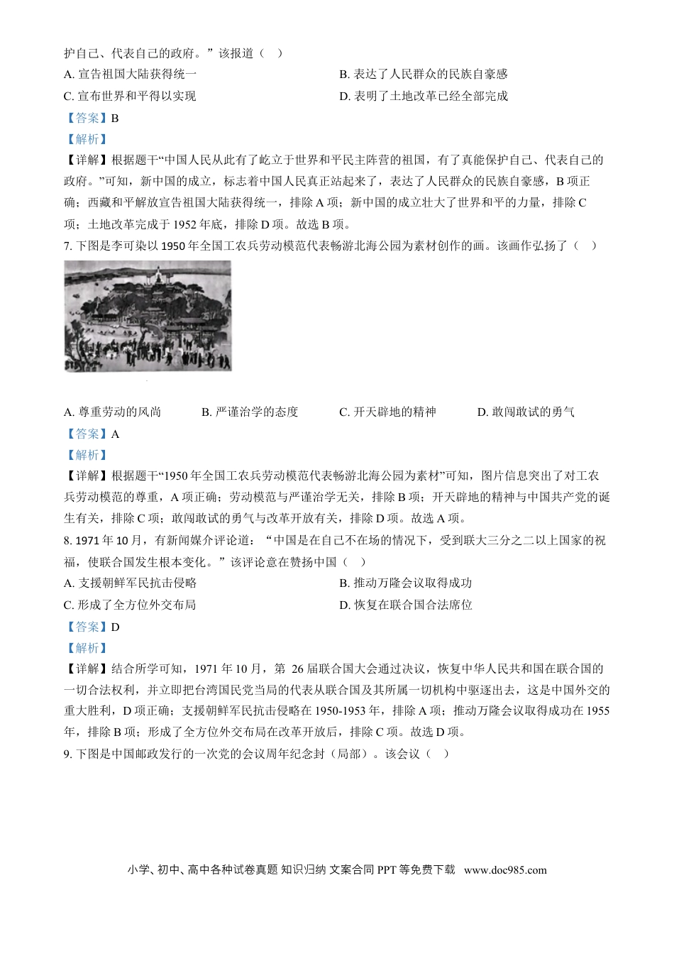 【中考历年真题】精品解析：2024年江苏省扬州市中考历史试题（解析版）.docx