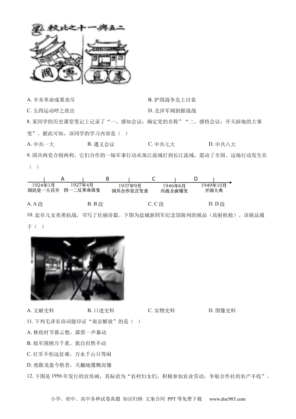 【中考历年真题】精品解析：2024年江苏省盐城市中考历史真题（原卷版）.docx
