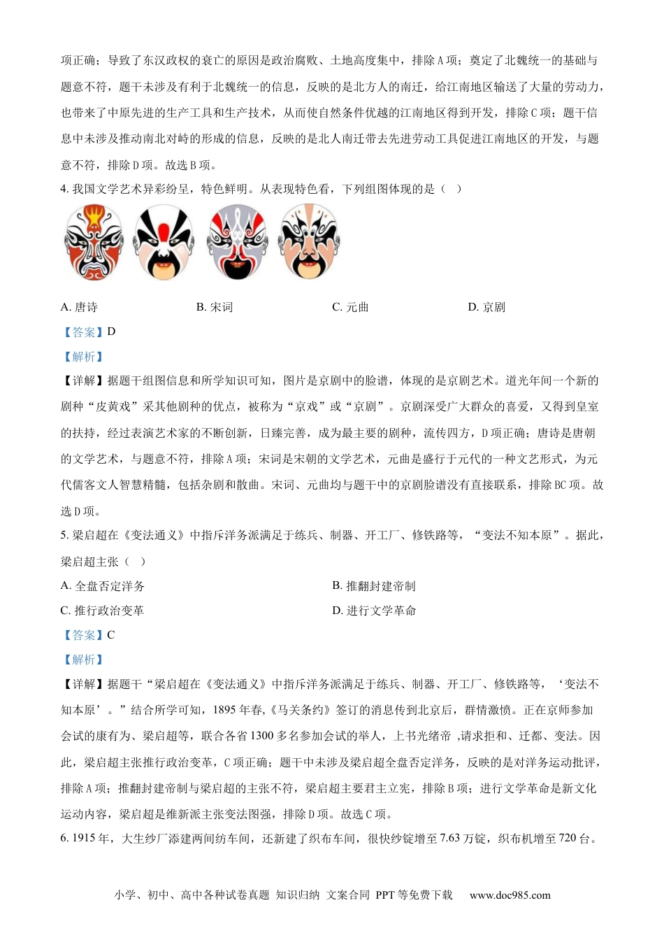 【中考历年真题】精品解析：2024年江苏省盐城市中考历史真题（解析版）.docx
