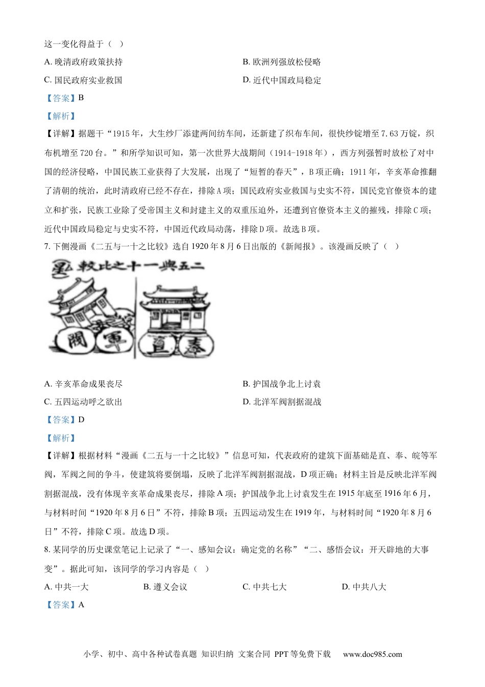 【中考历年真题】精品解析：2024年江苏省盐城市中考历史真题（解析版）.docx