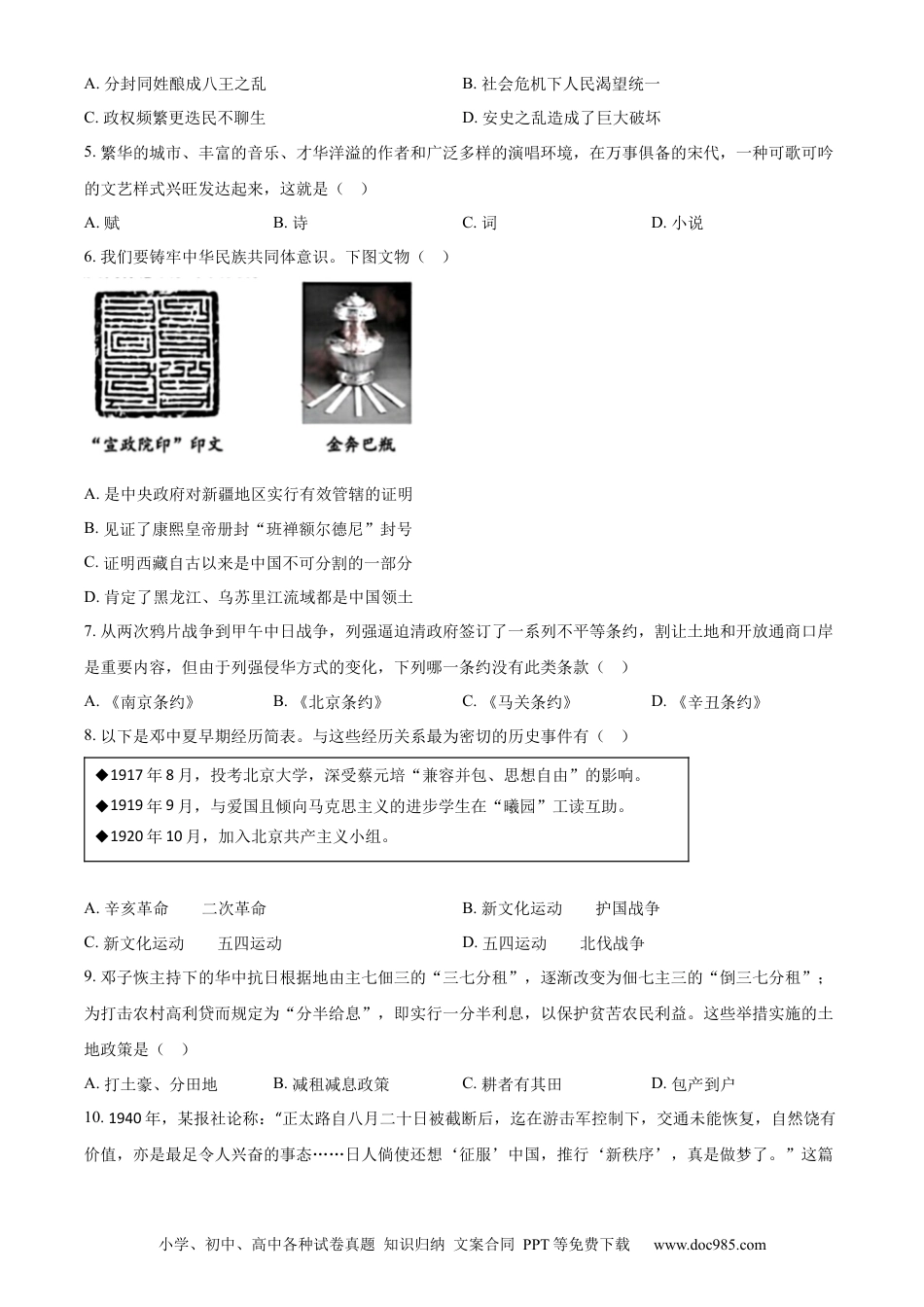【中考历年真题】精品解析：2024年江苏省苏州市中考历史试题（原卷版）.docx