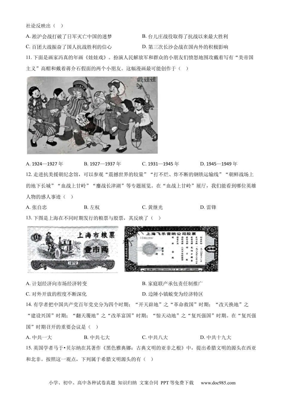 【中考历年真题】精品解析：2024年江苏省苏州市中考历史试题（原卷版）.docx