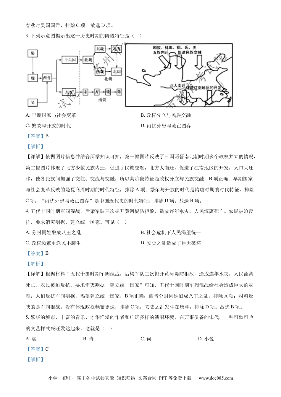 【中考历年真题】精品解析：2024年江苏省苏州市中考历史试题（解析版）.docx