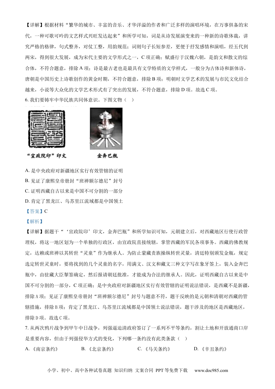 【中考历年真题】精品解析：2024年江苏省苏州市中考历史试题（解析版）.docx