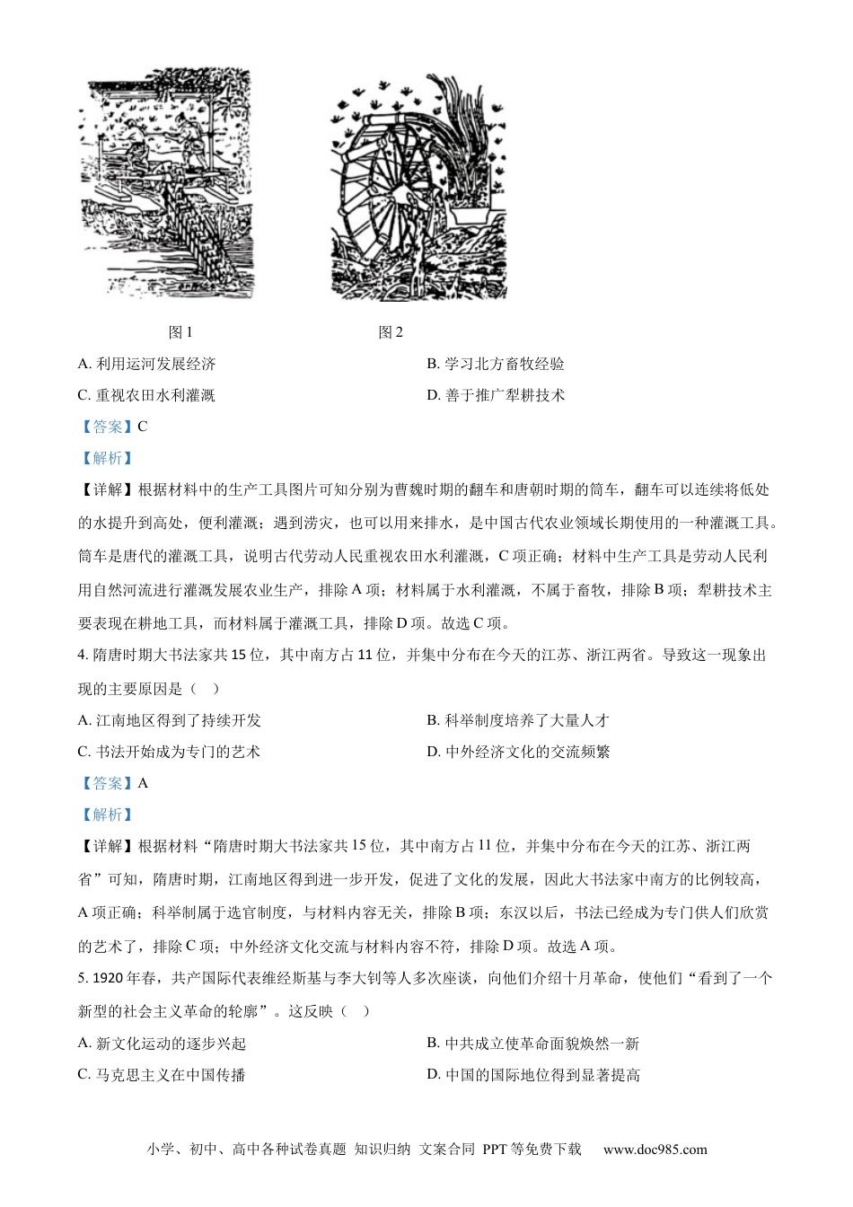【中考历年真题】精品解析：2024年江苏省南通市中考历史真题（解析版）.docx
