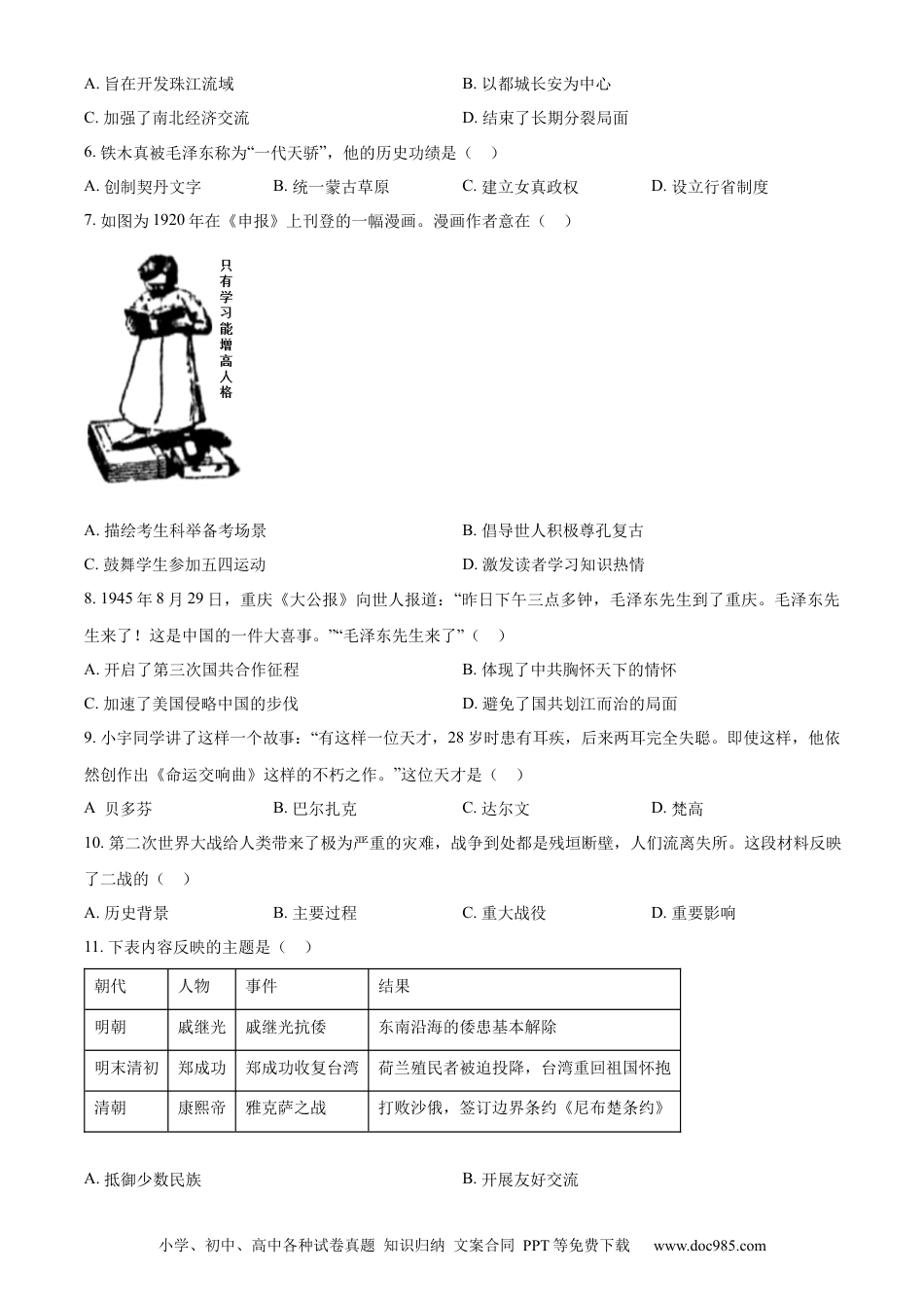 【中考历年真题】精品解析：2024年江苏省连云港市中考历史真题（原卷版）.docx
