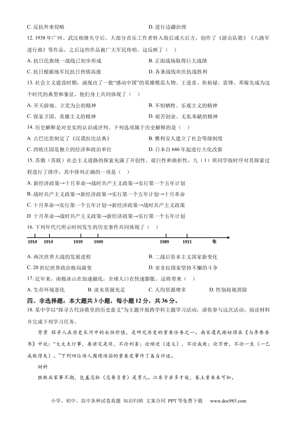 【中考历年真题】精品解析：2024年江苏省连云港市中考历史真题（原卷版）.docx