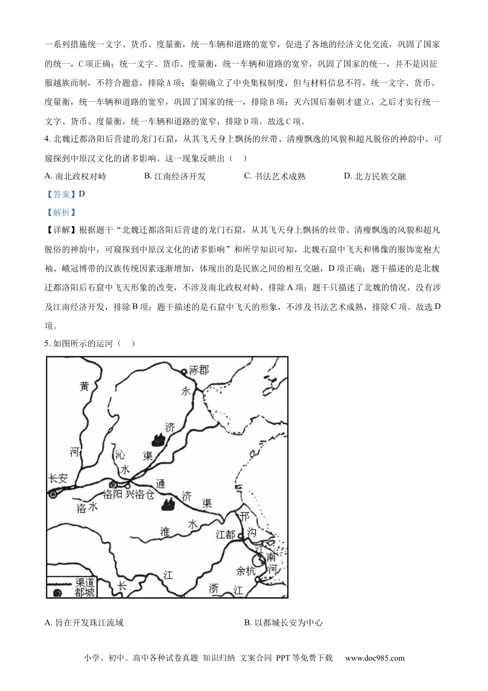 【中考历年真题】精品解析：2024年江苏省连云港市中考历史真题（解析版）.docx