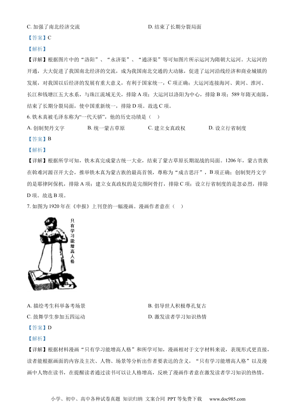 【中考历年真题】精品解析：2024年江苏省连云港市中考历史真题（解析版）.docx