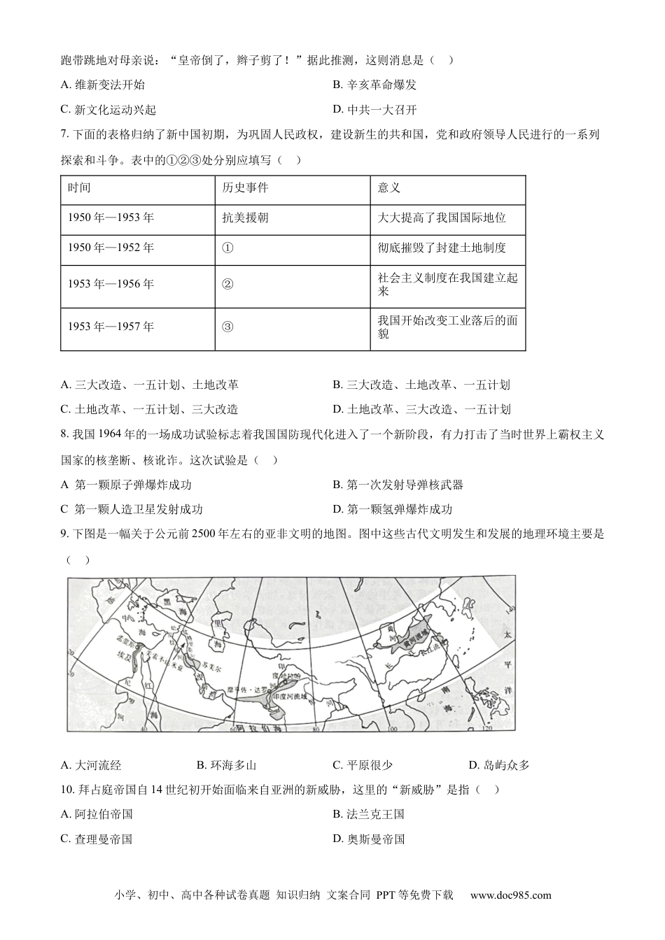 【中考历年真题】精品解析：2024年江苏省常州市中考历史真题（原卷版）.docx