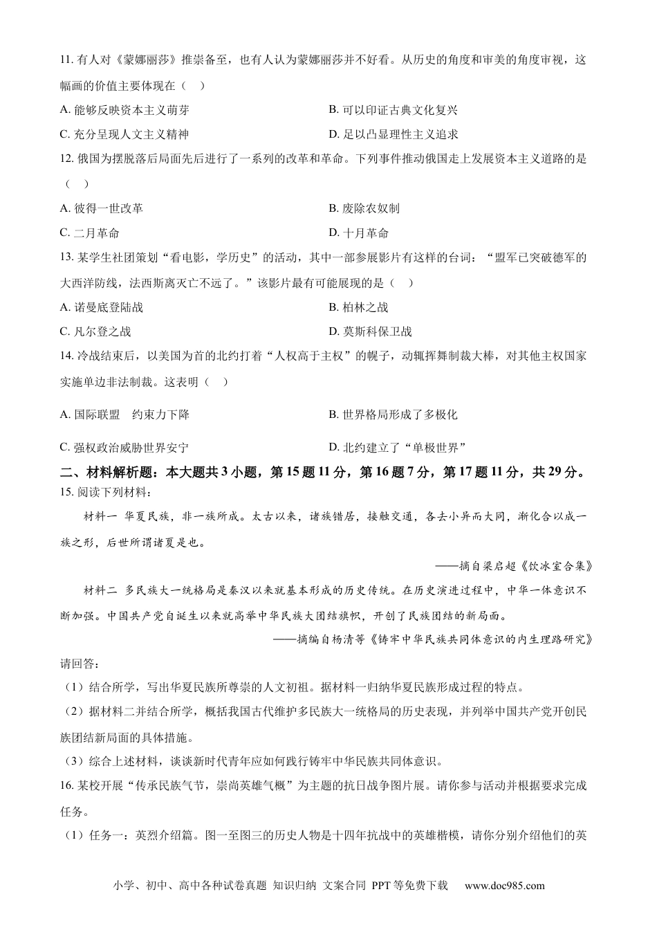 【中考历年真题】精品解析：2024年江苏省常州市中考历史真题（原卷版）.docx