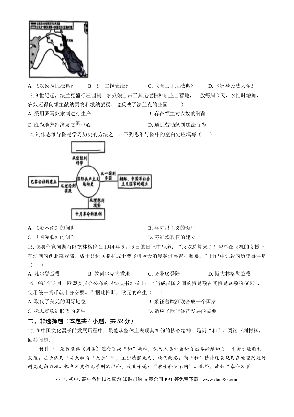 【中考历年真题】精品解析：2024年湖南省中考历史试题（原卷版）.docx