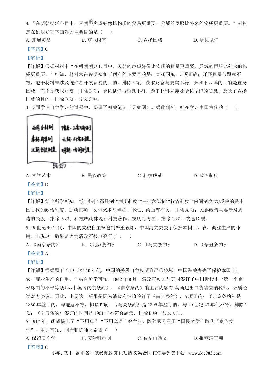 【中考历年真题】精品解析：2024年湖南省中考历史试题（解析版）.docx