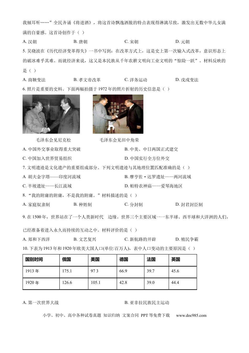 【中考历年真题】精品解析：2024年湖南省长沙市中考历史真题（原卷版）.docx