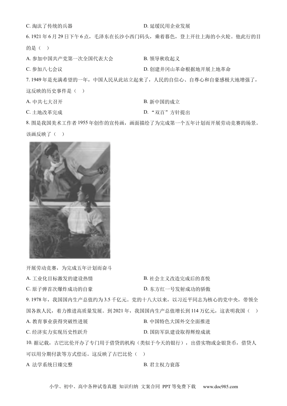 【中考历年真题】精品解析：2024年湖北省中考历史真题（原卷版）.docx