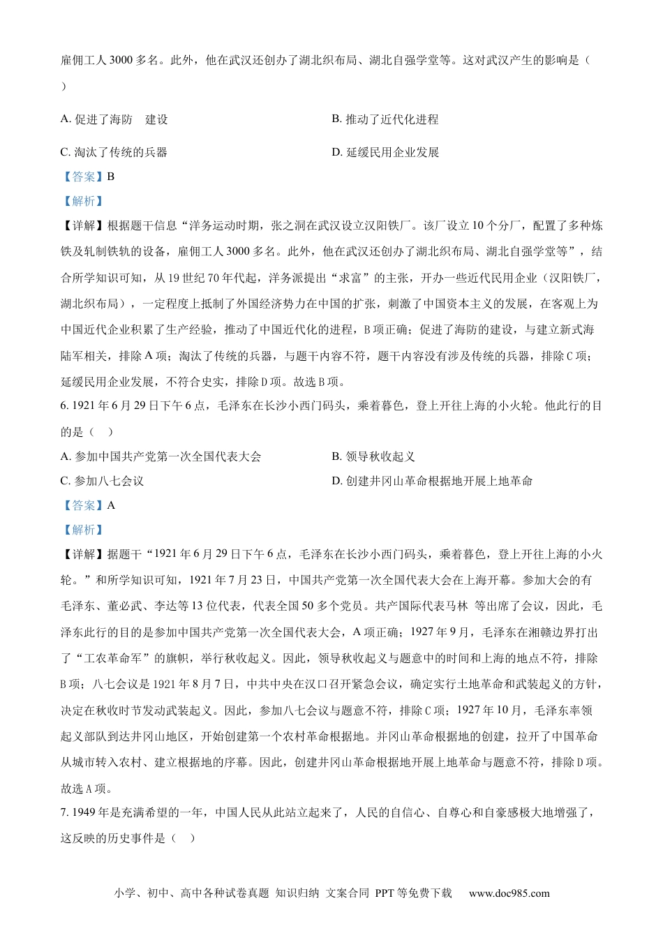 【中考历年真题】精品解析：2024年湖北省中考历史真题（解析版）.docx