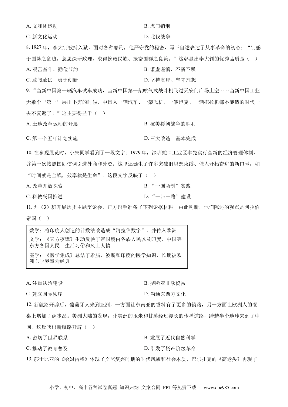 【中考历年真题】精品解析：2024年湖北省武汉市中考历史真题（原卷版）.docx