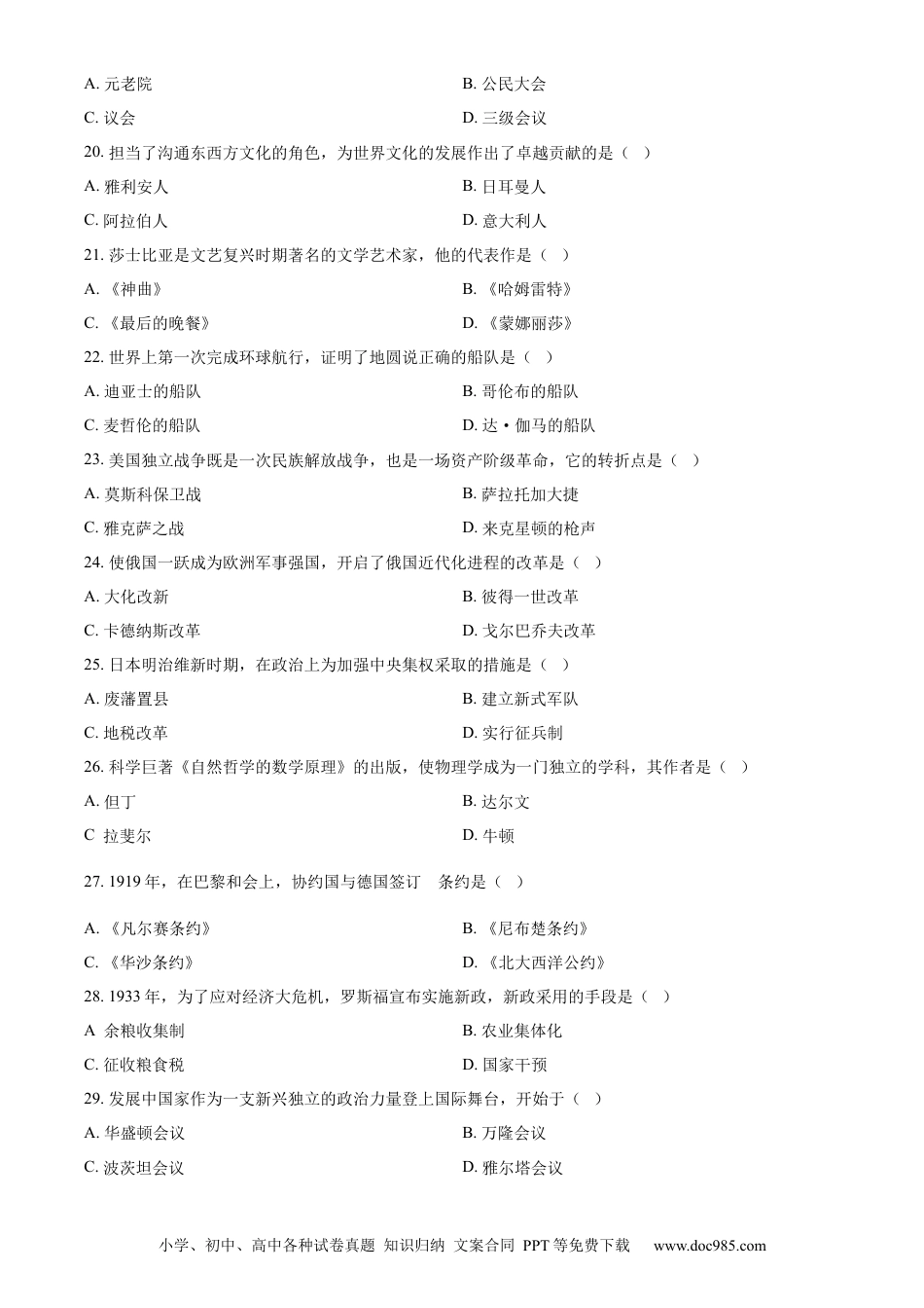 【中考历年真题】精品解析：2024年黑龙江省绥化市中考历史真题（原卷版）.docx