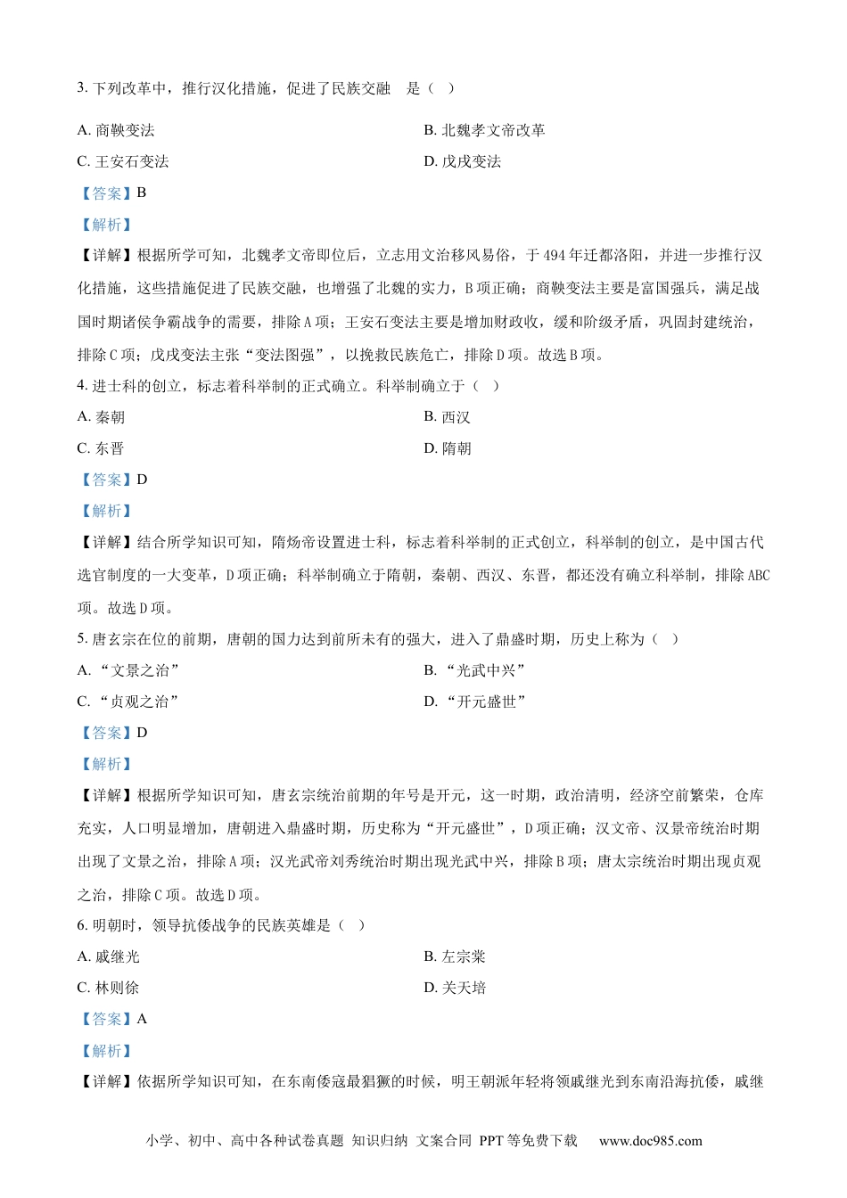 【中考历年真题】精品解析：2024年黑龙江省绥化市中考历史真题（解析版）.docx