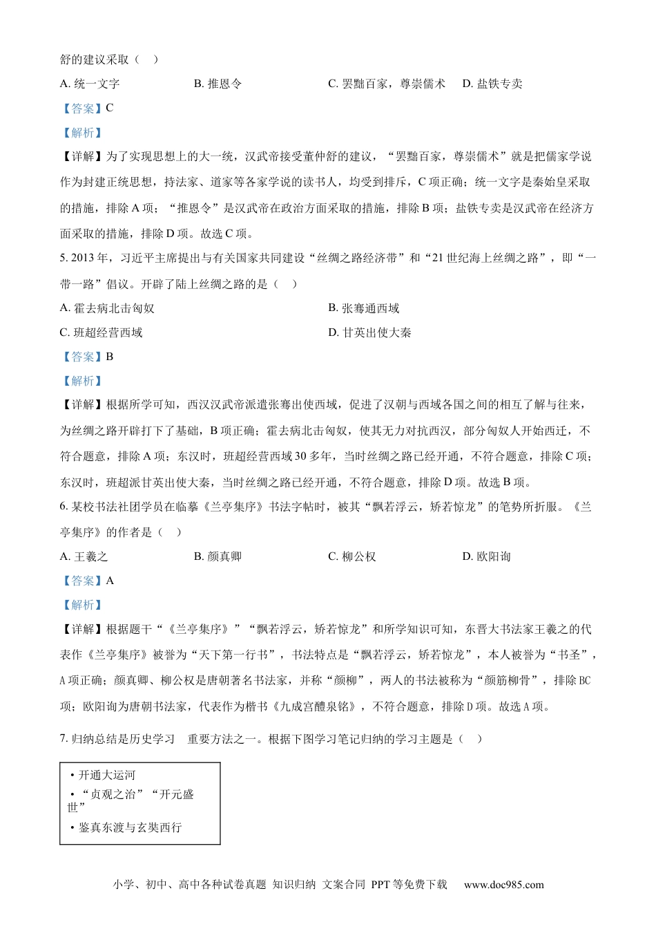 【中考历年真题】精品解析：2024年黑龙江省齐齐哈尔市中考历史真题（解析版）.docx