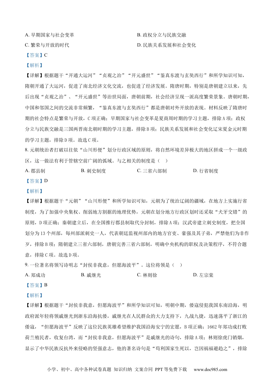 【中考历年真题】精品解析：2024年黑龙江省齐齐哈尔市中考历史真题（解析版）.docx