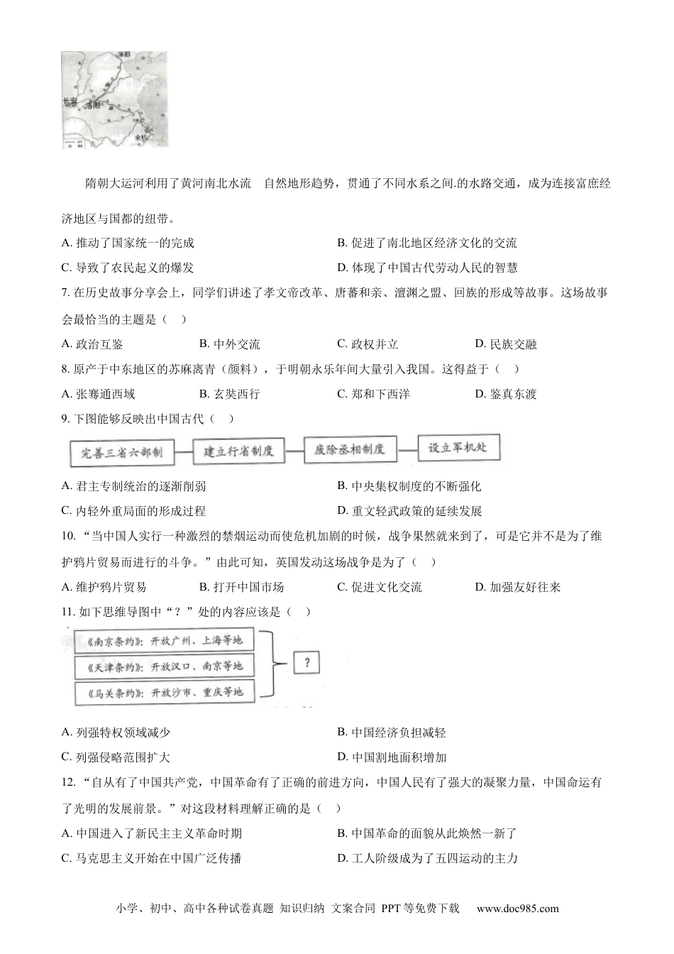 【中考历年真题】精品解析：2024年黑龙江省牡丹江市中考历史真题（原卷版）.docx