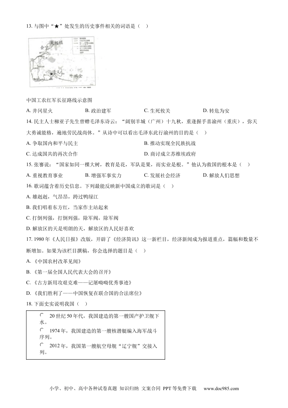 【中考历年真题】精品解析：2024年黑龙江省牡丹江市中考历史真题（原卷版）.docx