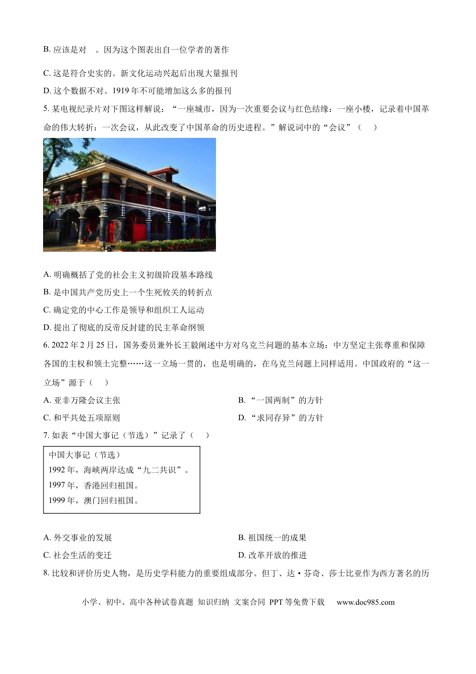 【中考历年真题】精品解析：2024年贵州省黔西南州中考历史真题（原卷版）.docx