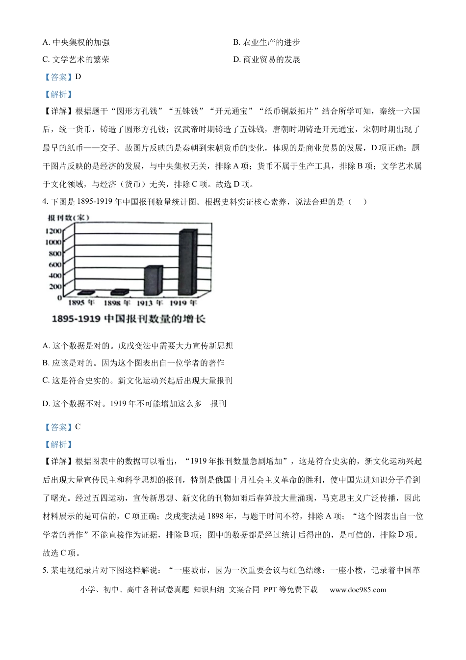 【中考历年真题】精品解析：2024年贵州省黔西南州中考历史真题（解析版）.docx