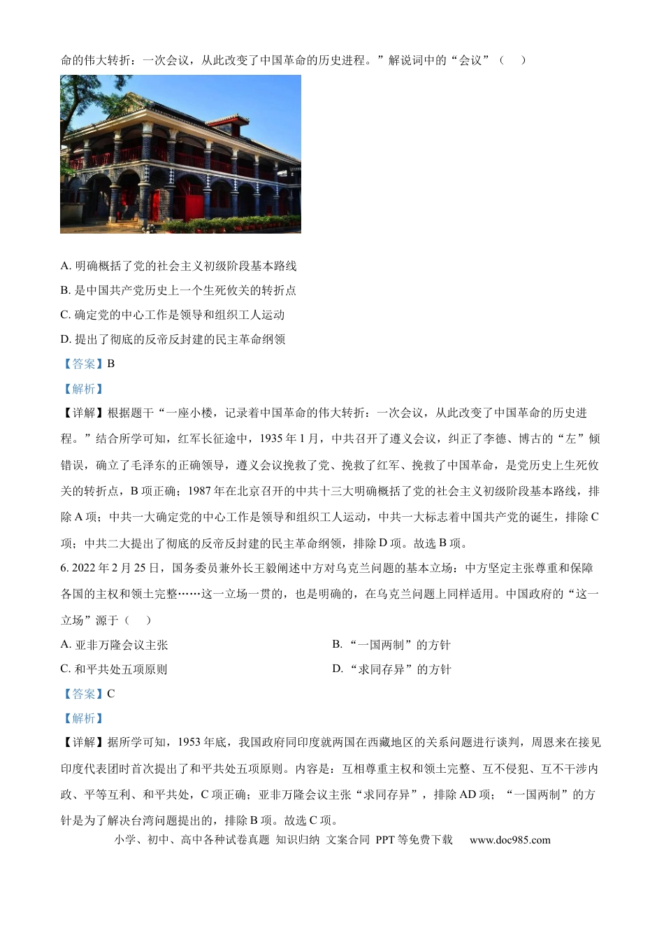 【中考历年真题】精品解析：2024年贵州省黔西南州中考历史真题（解析版）.docx