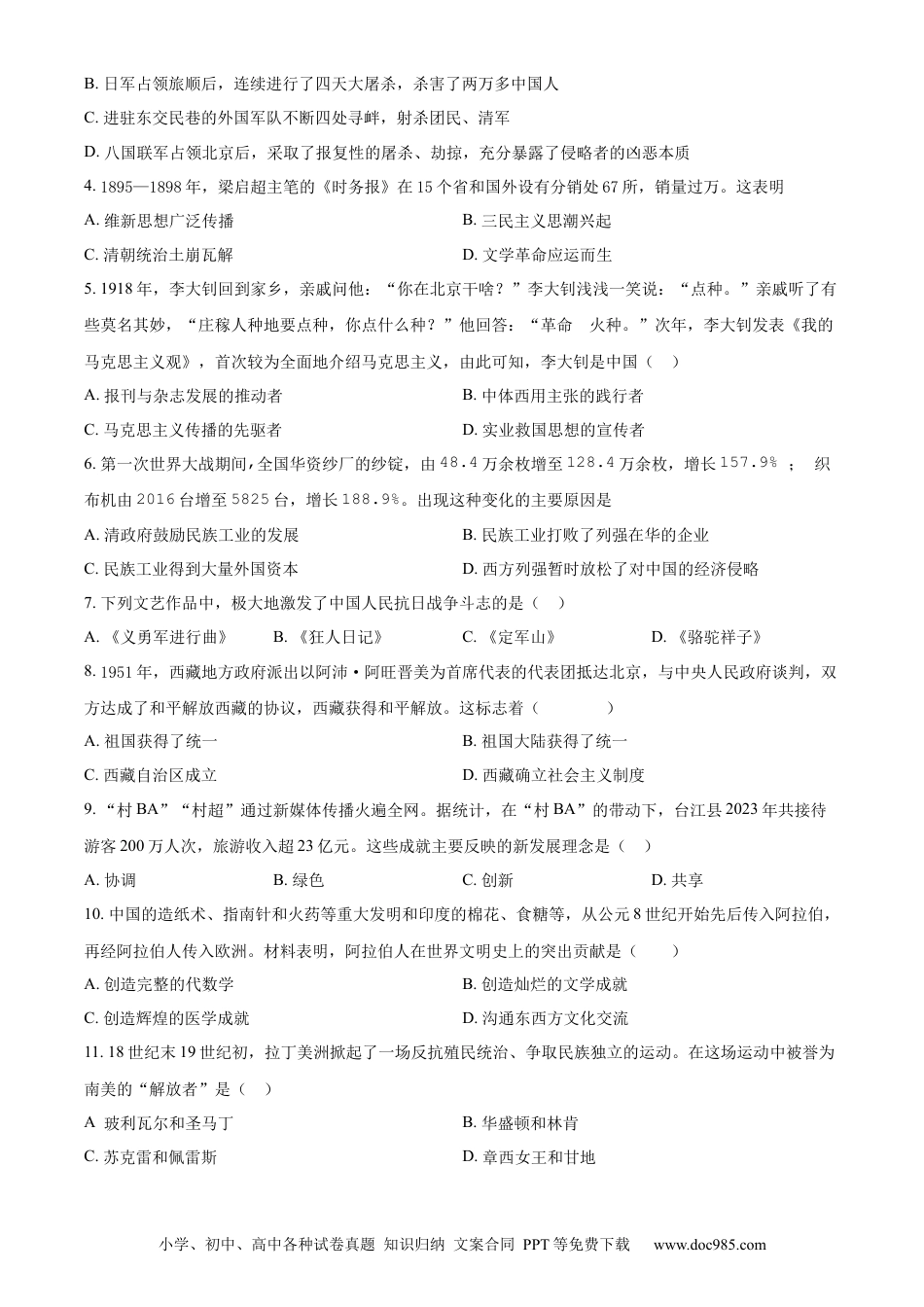【中考历年真题】精品解析：2024年贵州省黔东南州中考历史真题（原卷版）.docx