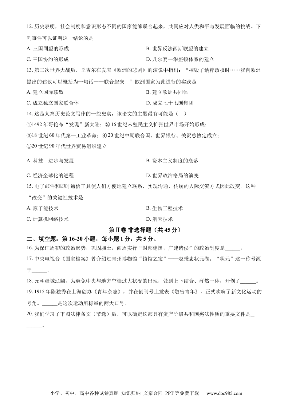 【中考历年真题】精品解析：2024年贵州省黔东南州中考历史真题（原卷版）.docx