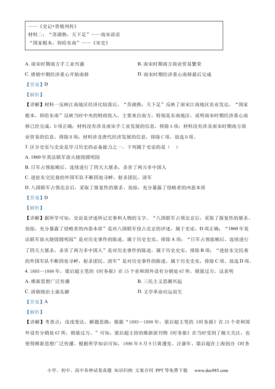 【中考历年真题】精品解析：2024年贵州省黔东南州中考历史真题（解析版）.docx