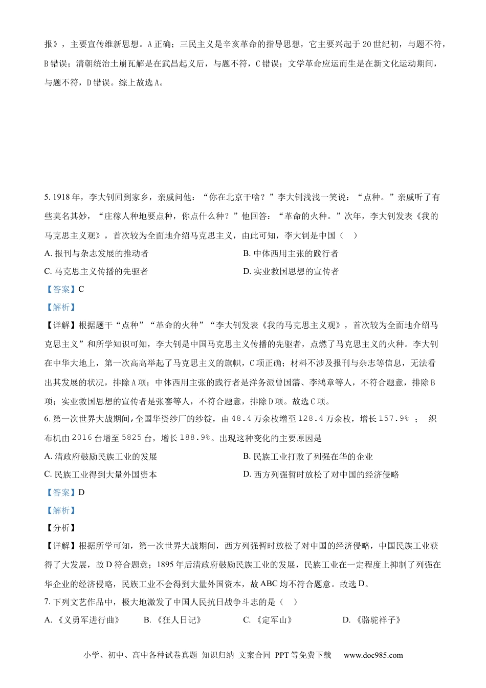 【中考历年真题】精品解析：2024年贵州省黔东南州中考历史真题（解析版）.docx
