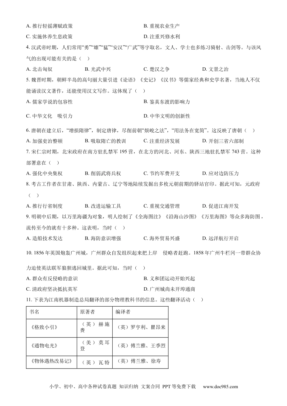 【中考历年真题】精品解析：2024年广东省中考历史真题（原卷版）.docx