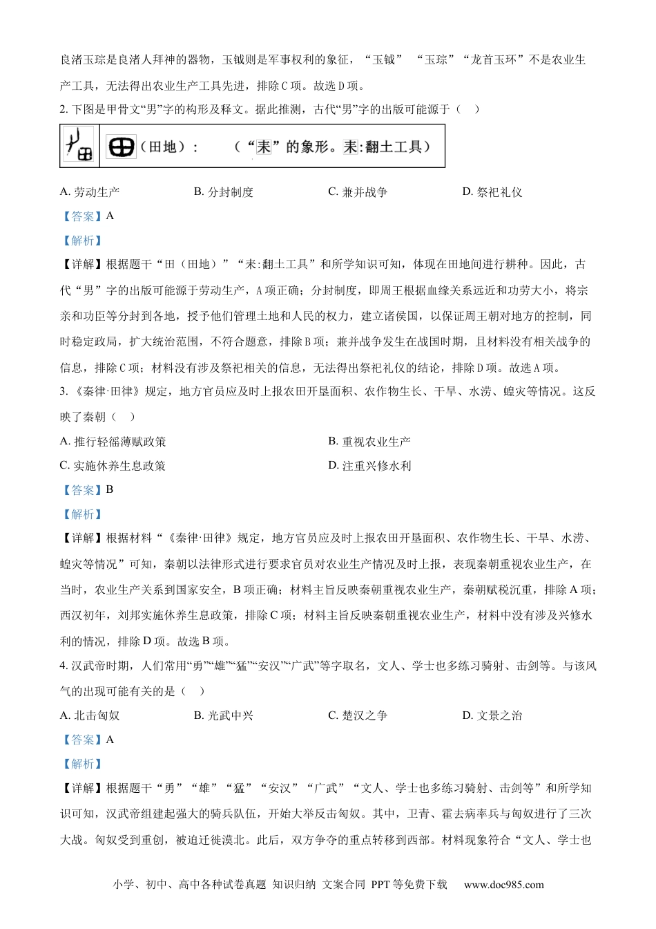 【中考历年真题】精品解析：2024年广东省中考历史真题（解析版）.docx