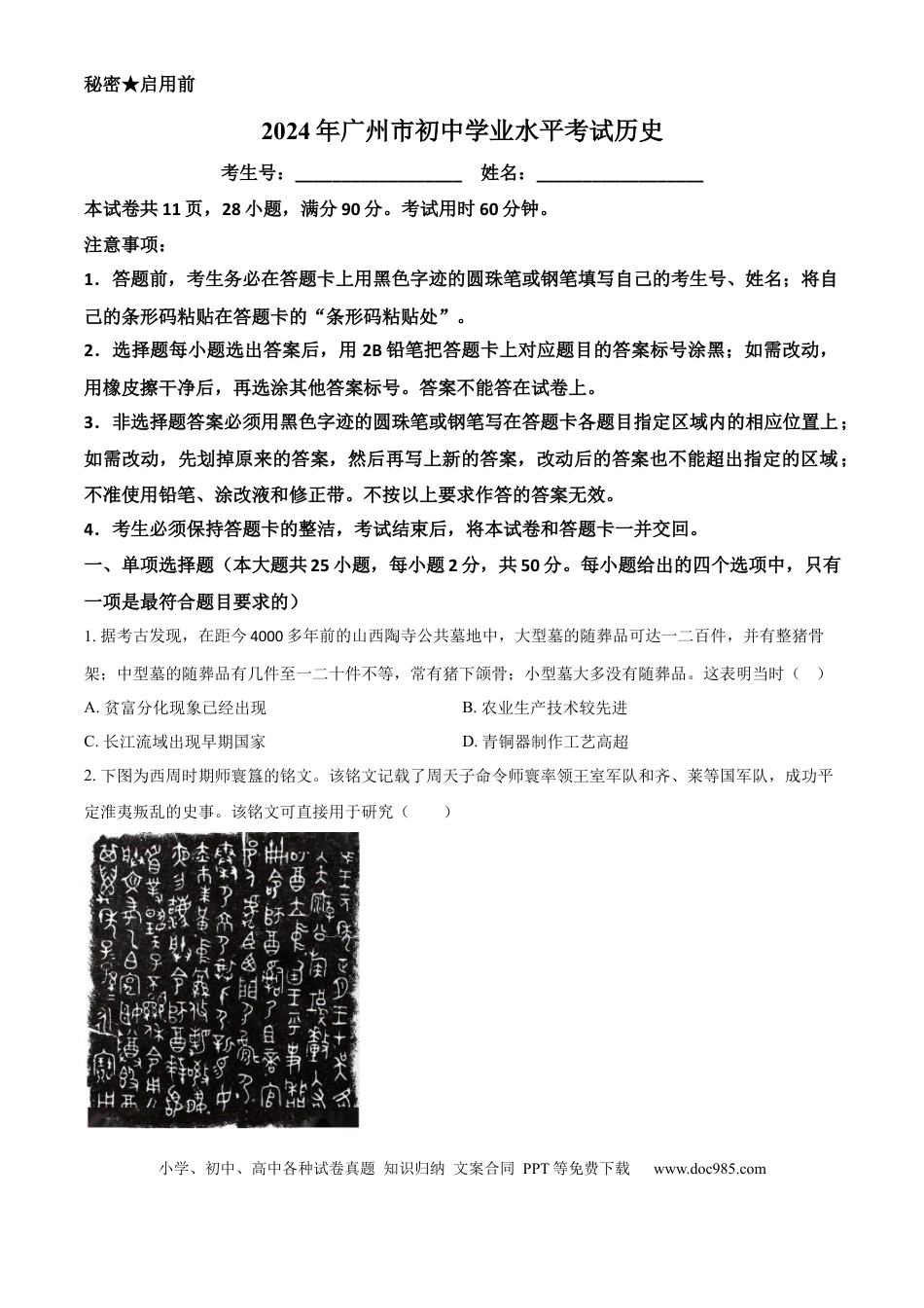 【中考历年真题】精品解析：2024年广东省广州市中考历史真题（原卷版）.docx