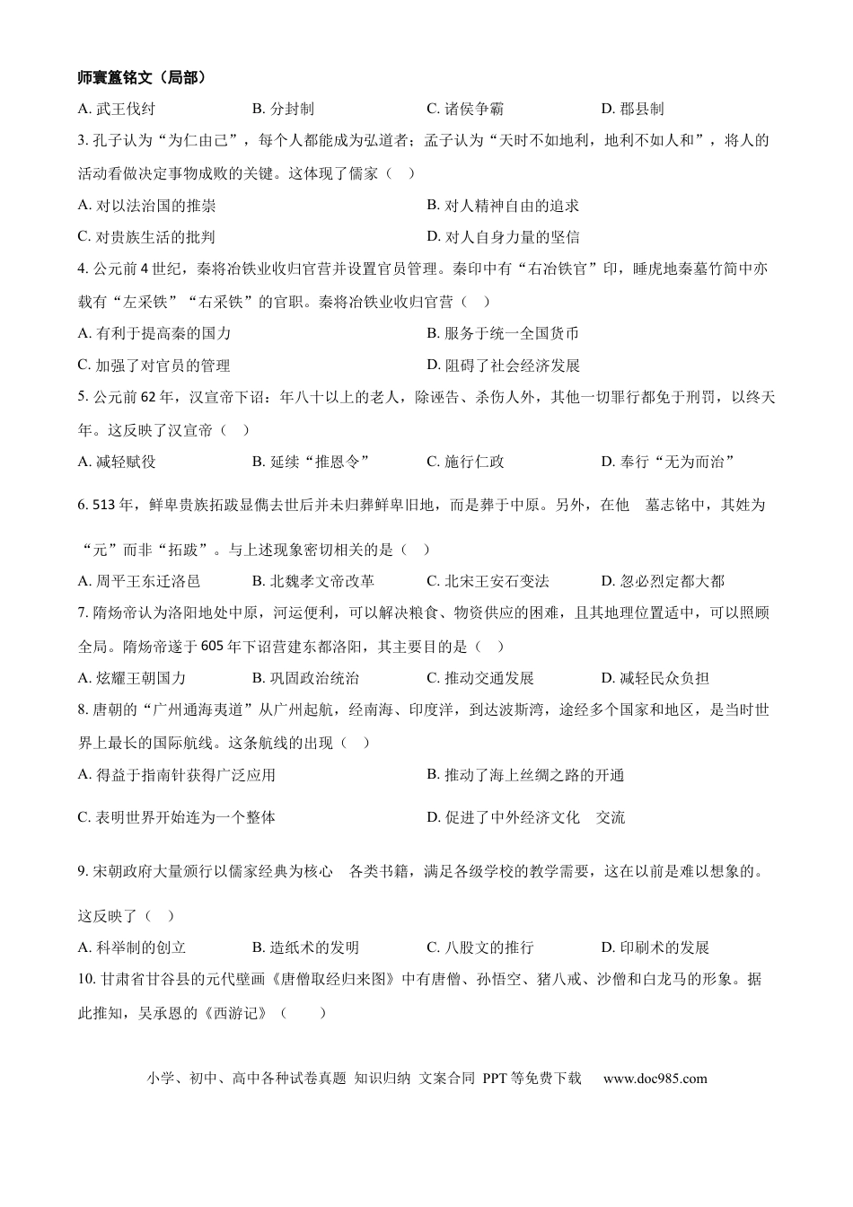 【中考历年真题】精品解析：2024年广东省广州市中考历史真题（原卷版）.docx