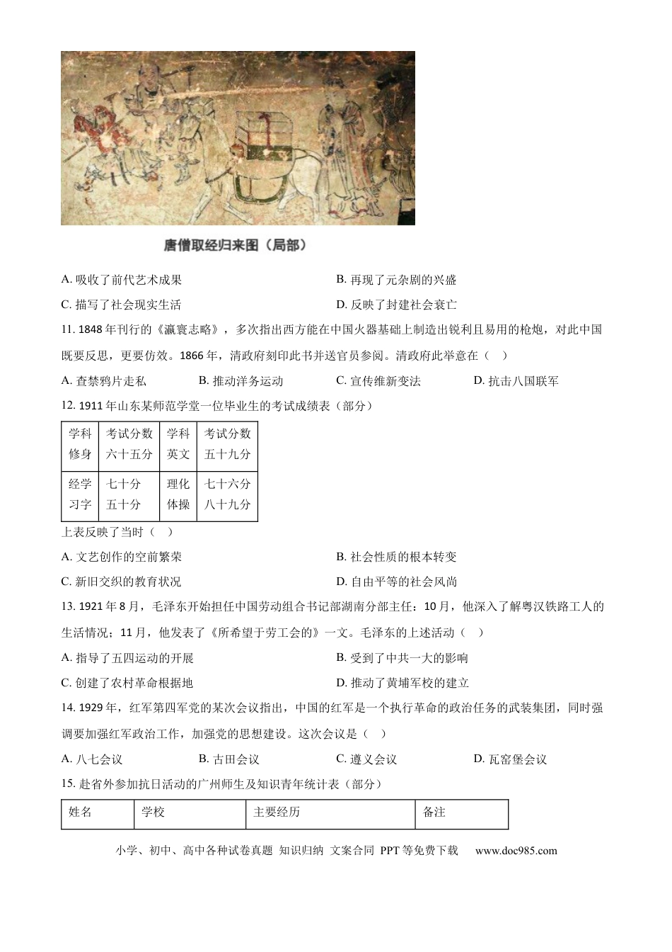 【中考历年真题】精品解析：2024年广东省广州市中考历史真题（原卷版）.docx