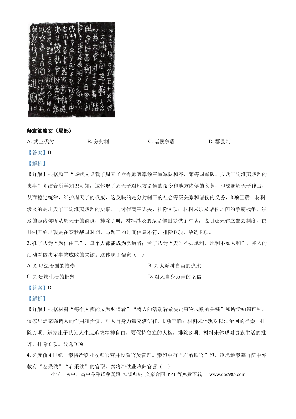 【中考历年真题】精品解析：2024年广东省广州市中考历史真题（解析版）.docx