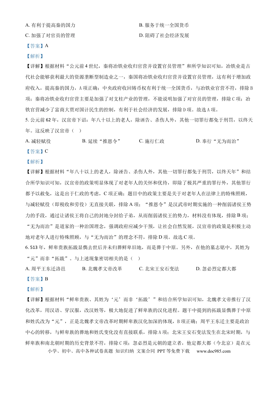 【中考历年真题】精品解析：2024年广东省广州市中考历史真题（解析版）.docx