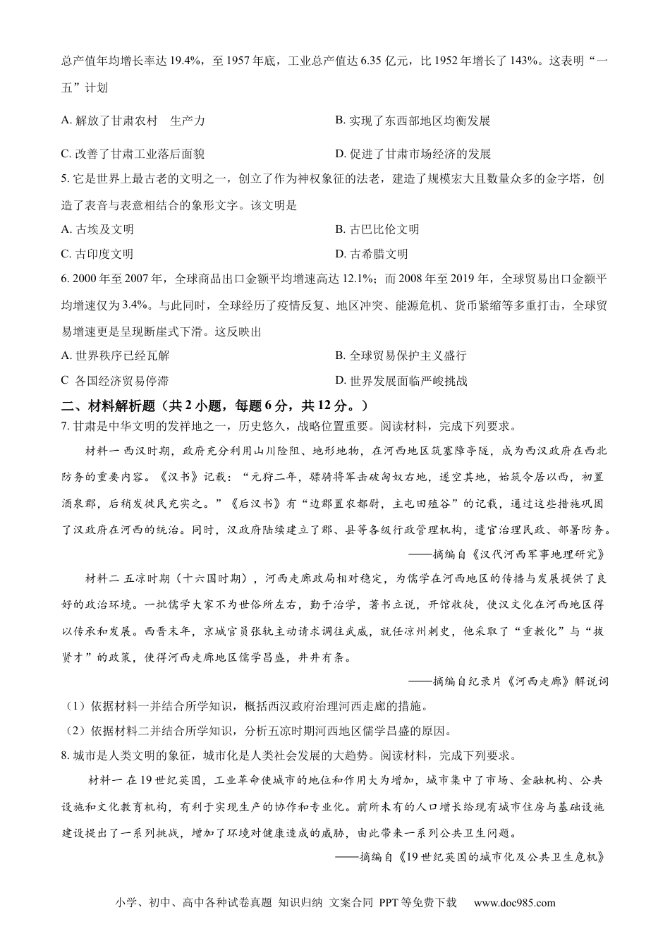 【中考历年真题】精品解析：2024年甘肃省武威市嘉峪关市临夏州中考历史试题（原卷版）.docx