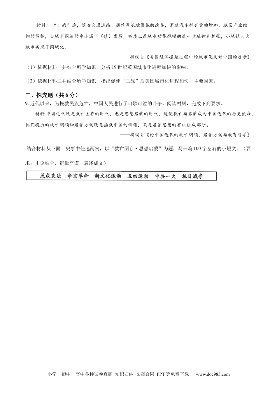 【中考历年真题】精品解析：2024年甘肃省武威市嘉峪关市临夏州中考历史试题（原卷版）.docx