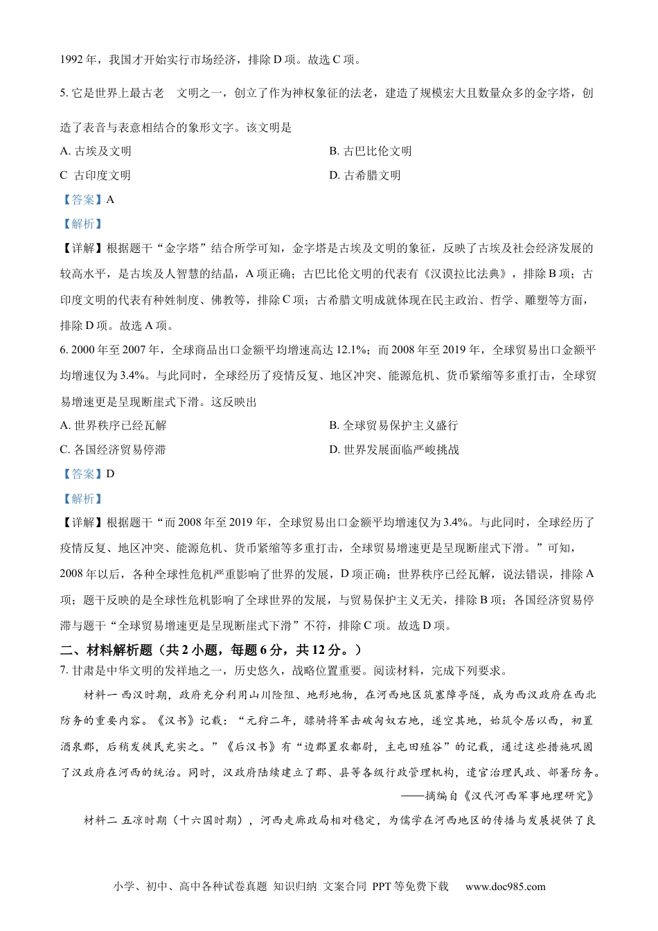 【中考历年真题】精品解析：2024年甘肃省武威市嘉峪关市临夏州中考历史试题（解析版）.docx