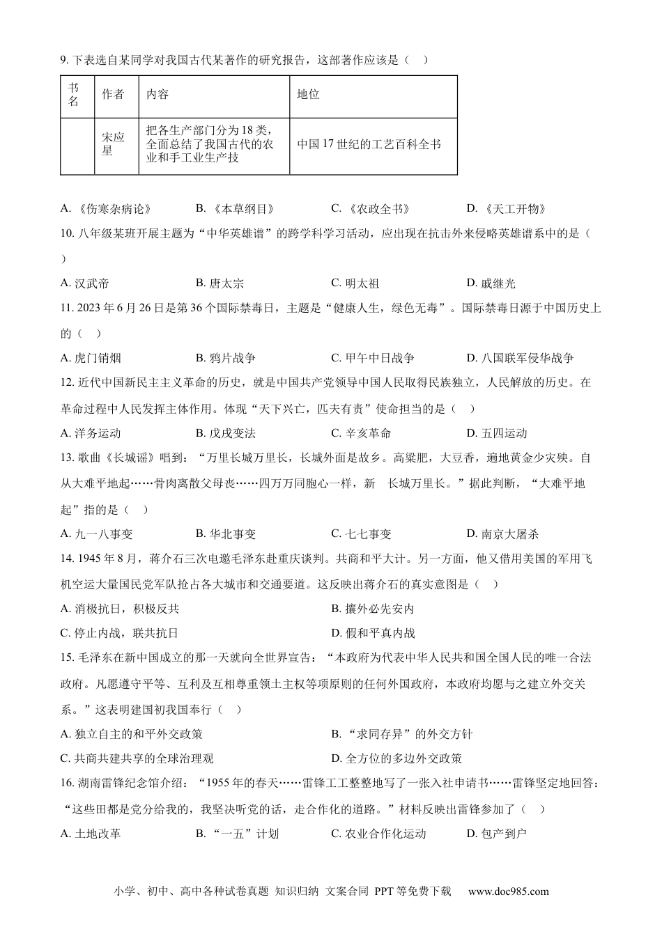 【中考历年真题】精品解析：2024年甘肃省兰州市中考历史真题（原卷版）.docx