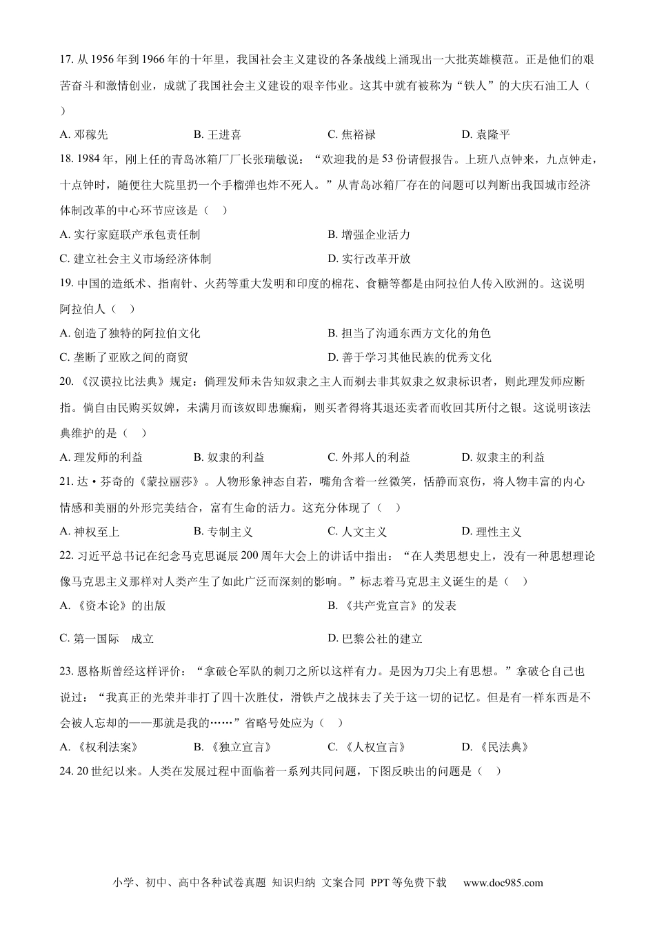 【中考历年真题】精品解析：2024年甘肃省兰州市中考历史真题（原卷版）.docx